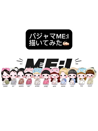 ミーアイ ファンアートとキャラクターイラスト | パジャマME:I