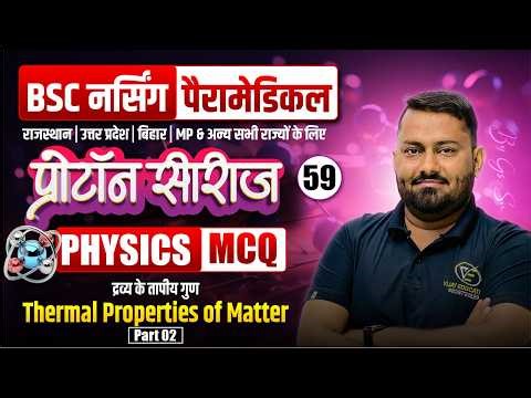 Thermal Properties of Matter Chapter Mcq For BSc Nursing | Physics Mcq For BSc Nursing By Gs Sir