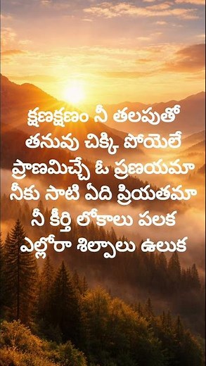 Cheliya Ninne Talachi Lyrics | Premikula Roju Song Lyrics ❤️ | Telugu Love Song #Shorts