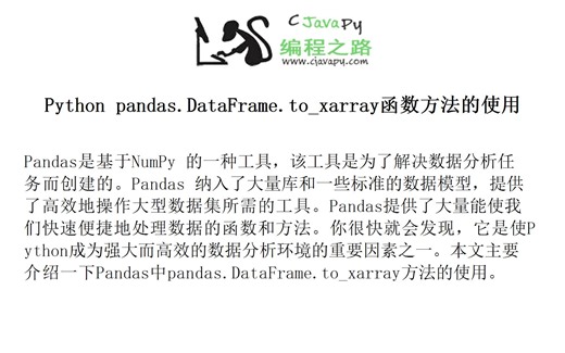 Python pandas.DataFrame.to_xarray函数方法的使用