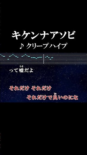 体で繋ぎ止めて揺れる夜 #カラオケ #歌詞 #キケンナアソビ #クリープハイプ #onvocal #本人ボーカル #2021