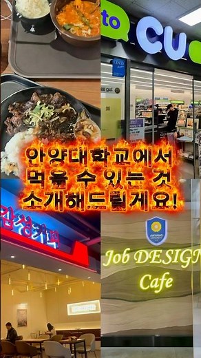 안양대학교에서 먹을 수 있는 것들 ❗️