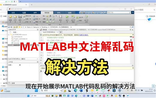 MATLAB中文注解乱码解决方法