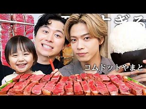6年ぶりに再会したコムドットやまととステーキ食べて書籍の印税とコムドットの最高月収を暴露させて最近のデート事情と女性関係聞いたらみにっくに嫌われてたwww