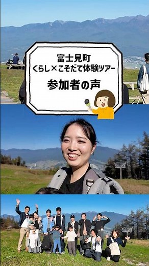 参加者の声「富士見町くらし×こそだて体験ツアー」#長野県#富士見町#移住#見学#体験#暮らし#子育て#インタビュー#自然#山頂#富士見パノラマリゾート#親子#思い出