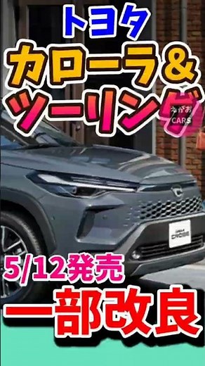 Short 26 5 16 Toyota partially improves "Corolla" and "Corolla Touring"