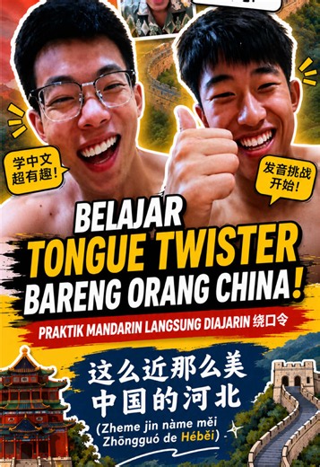 Bisakah Aku Ikutin Tongue twister 绕口令 (Ràokǒulìng) 🤭🇨🇳🇮🇩 #中文 #tonguetwister #belajarmandarin #chinese