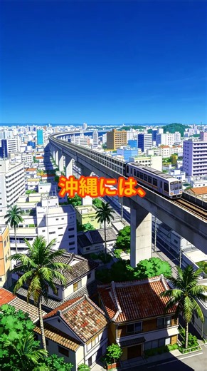 Totally Different From the Mainland! The Mystery of Okinawa's "Yui Rail" Monorail #Okinawa #Okina...