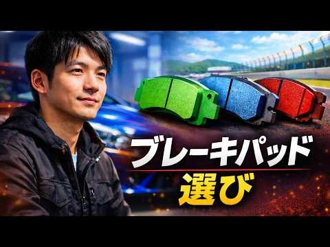 ブレーキパッドの種類を比較！ ノンアス／ロースチール／セミメタの違いと選び方～カスタムHOW TO～