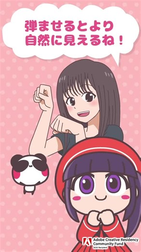 アニメチャレンジ: 2枚で動かすアニメ講座「④ポーズを繋げよう！」