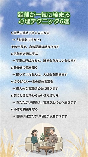距離が一気に縮まる心理テクニック6選 #心理テクニック #人間関係 #コミュニケーション