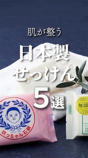 肌の悩みが消えた理由は「石鹸」だった？日本の職人が1週間かけて作る、無添加石鹸おすすめ5選 #無添加 #国産 #健康