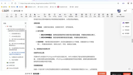 【视频】基于串行并行ADMM算法的主从配电网分布式优化控制研究（Matlab代码实现）