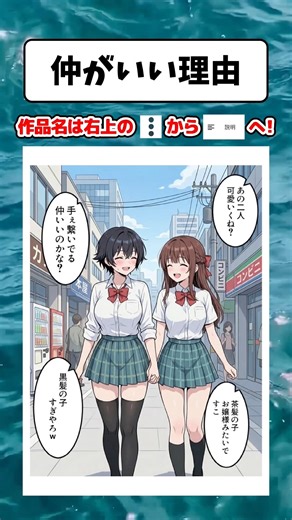 仲がいい理由 #マンガ紹介