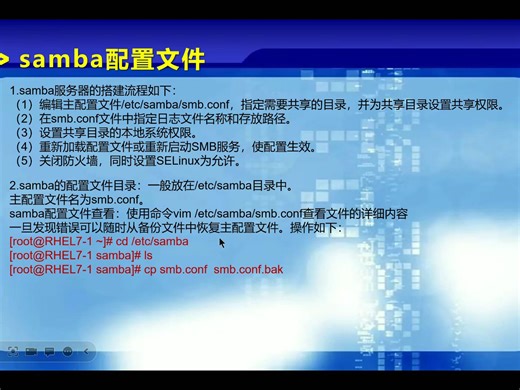 09-安装与配置samba服务器