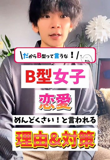B型女子がめんどくさいと言われる本当の理由 #b型 #b型あるある #b型女子