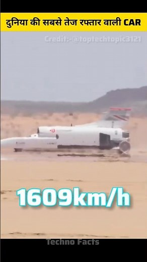 The Fastest Car Of The World #facts #amazingfacts #space #knowledge #speed #shorts #fastestcars