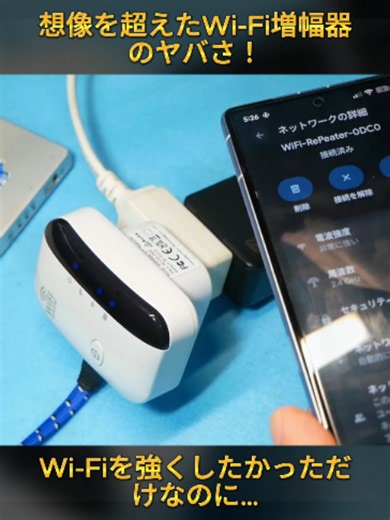 「 Wi-Fi増幅器！？」ヤバいとは思ったけどヤバさが想像を超えていたって話(2/3)#wifi #節電 #電気代節約 #節約術 #簡単DIY #オフグリッド #暑さ対策 #fyp