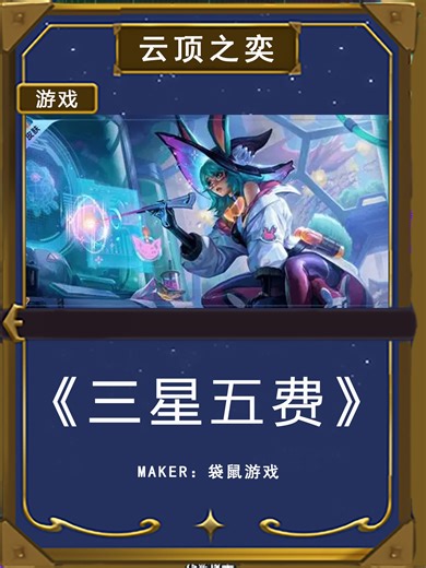 新赛季的十张三星五费 技能效果！
