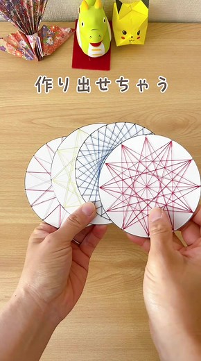 ストリングアート知ってる？色んな模様が作れて楽しいよ😊#おうち遊び #おうち時間 #工作 #工作あそび #工作遊び #ストリングアート