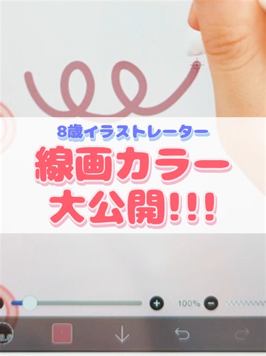 【万能!!線画カラー大公開】8歳イラストレーターゆにまる #イラスト #イラストメイキング #アイビスペイント