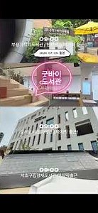 2026 도서관 현장실습 기록 "A Summer to Remember"