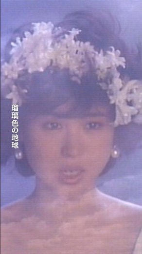 「瑠璃色の地球」Offical Music Video #Shorts