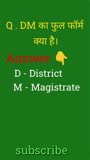 "DM की फुल फॉर्म क्या है? | DM Full Form in Hindi | GK Facts"