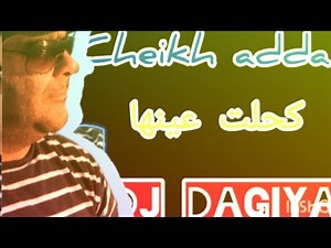 cheikhadda 2023 live 💯/💯 kh7lat 3ayniha شيخ عدة 2023 كحلت عينها