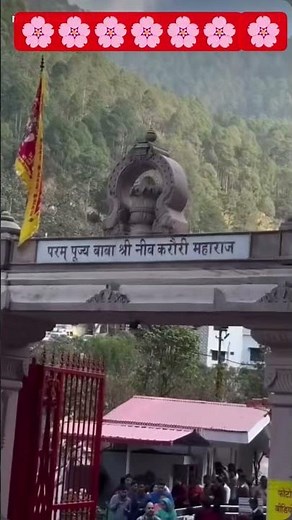 Jai baba neem Karoli 🙏#uttarakhand #kaichidham #youtubeshorts #ytshorts