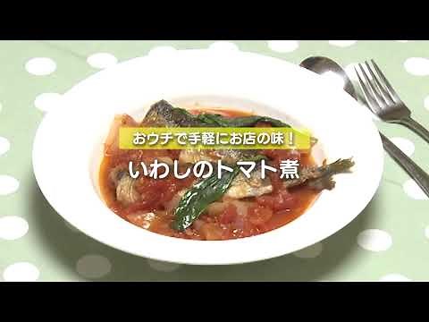 230309 いわしのトマト煮