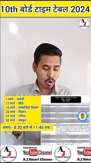 राजस्थान बोर्ड कक्षा 10वीं बोर्ड परीक्षा टाइम टेबल 2024 | RBSE Class 10th Time Table 2024 #rbse