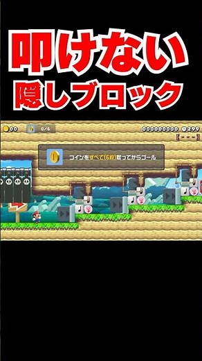 How do I hit this hidden block? [Mario Maker 2]