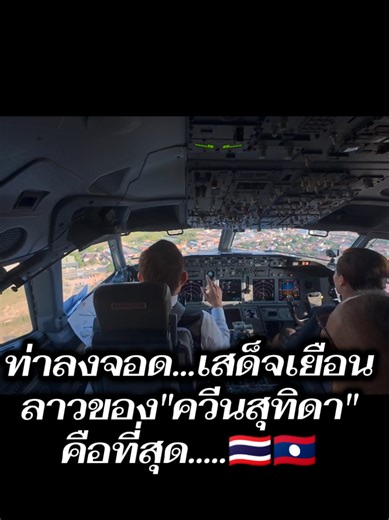 พระราชินีสุทิดาและการเยือนลาวล่าสุด