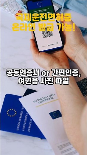 국제운전면허증 온라인 발급 방법