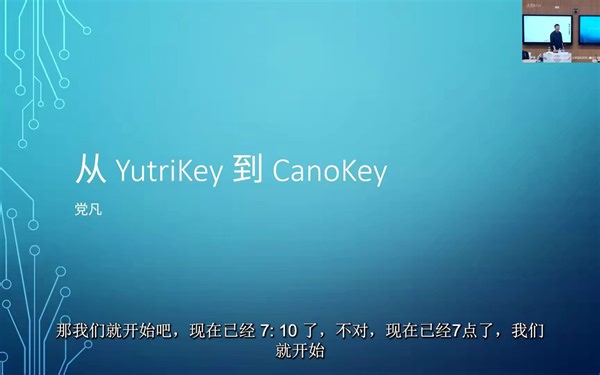 金枪鱼之夜：从 YutriKey 到 CanoKey