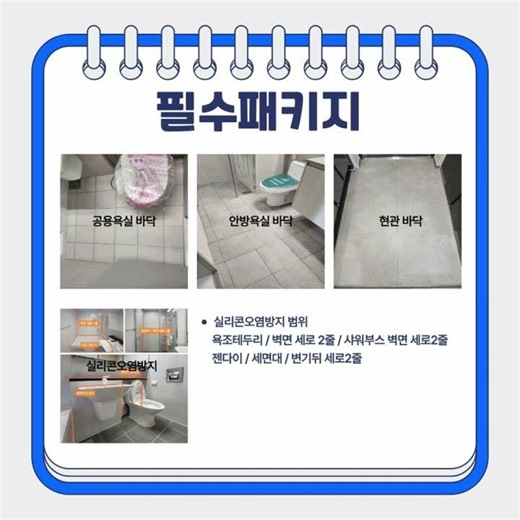 요즘 신축 입주할 때 줄눈시공 어디서 하지? 줄눈스케치 이용안내 📝 #평택줄눈 #인테리어 #고덕줄눈 #동탄줄눈