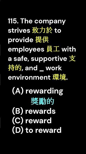 👍🎯多益必考 115✨ #shorts #toeic #english #toeiccoach