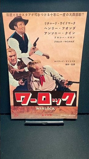ワーロック（Warlock）1959年 リチャードウィドマーク ヘンリーフォンダ アンソニークイン 西部劇 映画【映画広告：雑誌編：60枚目】【ショート：1944本目】