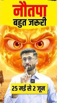 Notapa l नौतपा क्यों जरूरी l madan sir mind map #notapa #rssb # shorts