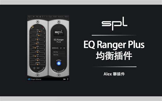 SPL EQ Ranger Plus 均衡插件 - 看似基础的图形均衡搭配了非常精心校准的均衡曲线