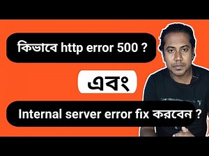 how to fix http error 500 in bangla tutorial ? কিভাবে HTTP 500 error সমাধান করবেন ?