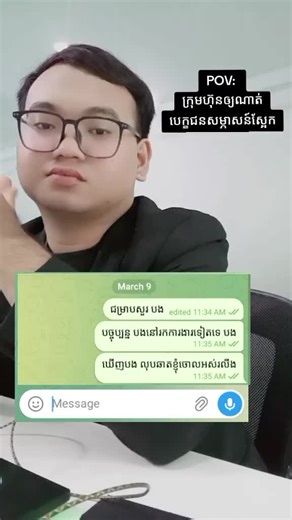 បើមិនច្បាស់លាស់កុំដាក់ពាក្យមកអី ហត់ម៉េះ ឆាតលុប ហ្នឹង 🙄🙄#HR #jobs #announcement #interview #alone