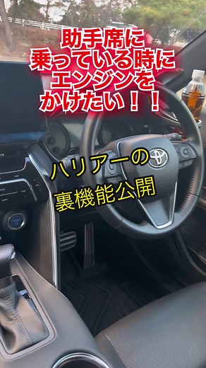 最近知ったハリアーの裏機能#ハリアー #新型ハリアー #80ハリアー #ハリアー80 #80系ハリアー #ハリアー80系 #車好き #車好きと繋がりたい #裏機能