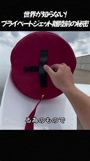 世界が知らない！プライベートジェット離陸前の秘密 #ホンダジェット #HA420 #航空技術 #プライベートジェット #飛行機好き #航空機 #パイロット #航空の世界 #飛行機の秘密 #技術解説