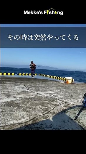 一発大波の危険性
