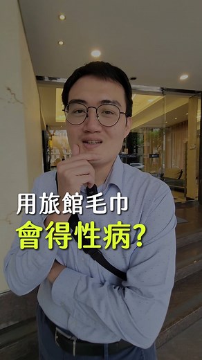 鳥科學先生—泌尿科顧芳瑜醫師 | 旅館裡的陰蝨跟陰屍路沒有關係喔 #鳥科學顧芳瑜醫師 #顧家泌尿科 #泌尿科 #醫師 #醫生 #健康 #男女 #醫生日常 #性病 #旅館 #危險 #安全 #知識 | Instagram