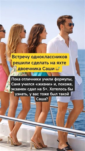 ВСТРЕЧУ ОДНОКЛАССНИКОВ, БЫЛО РЕШИНО ОРГАНИЗОВАТЬ НА ЯХТЕ ДВОЕЧНИКА СЕРЕЖИ!