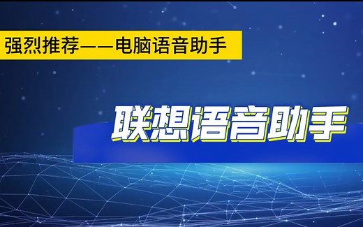 一个能让你彻底解放双手的电脑语音助手，支持语音唤醒和自定义语音指令！