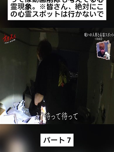 やっと公開できる。場合によっては動画削除も考えてる心霊現象。※皆さん、絶対にこの心霊スポットは行かないでパート7#心霊スポット #怪談 #怪奇現象 #怖い話 #心霊 #スピリットボックス #心霊現象 #Repost #MTV